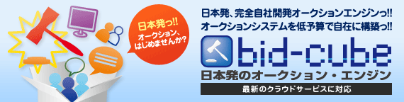 bid-cube(ビッドキューブ)